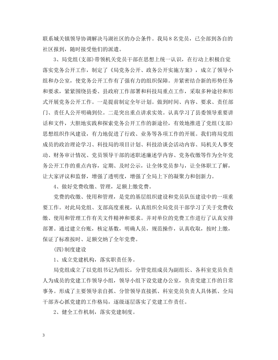 县科技局党建年终工作总结_第3页