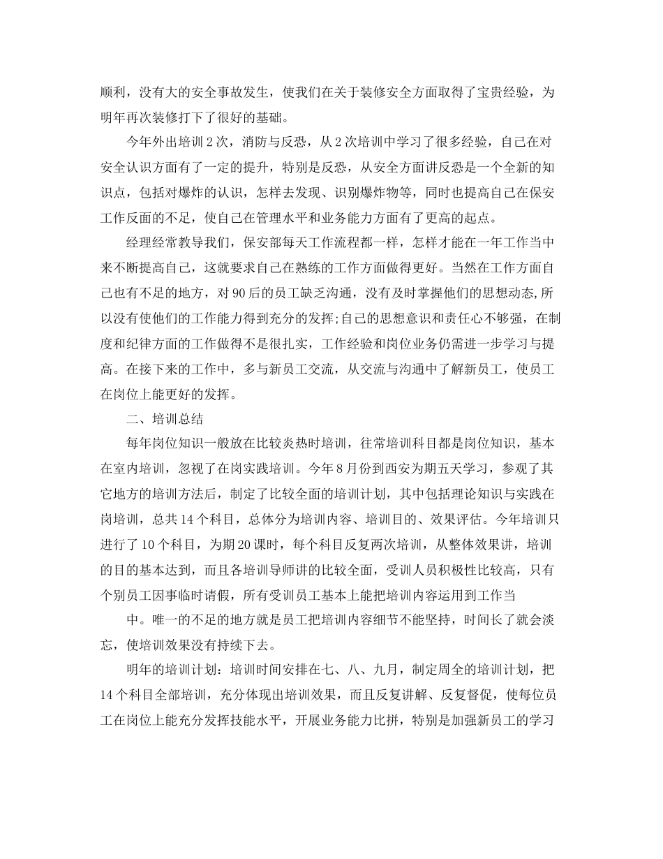 商场保安领班工作总结_第2页