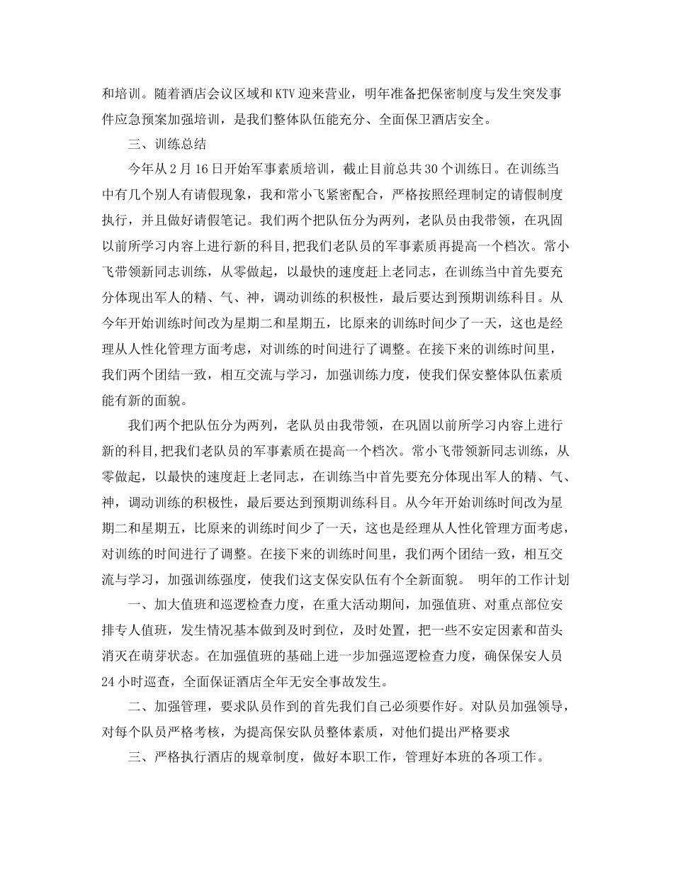 商场保安领班工作总结_第3页