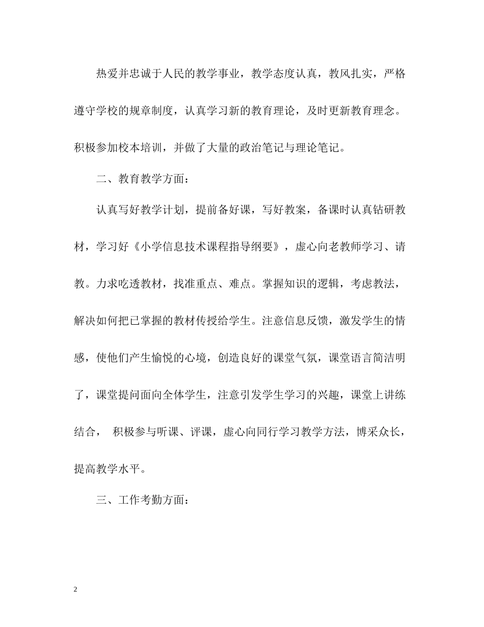 小学音乐教学工作总结2_第2页
