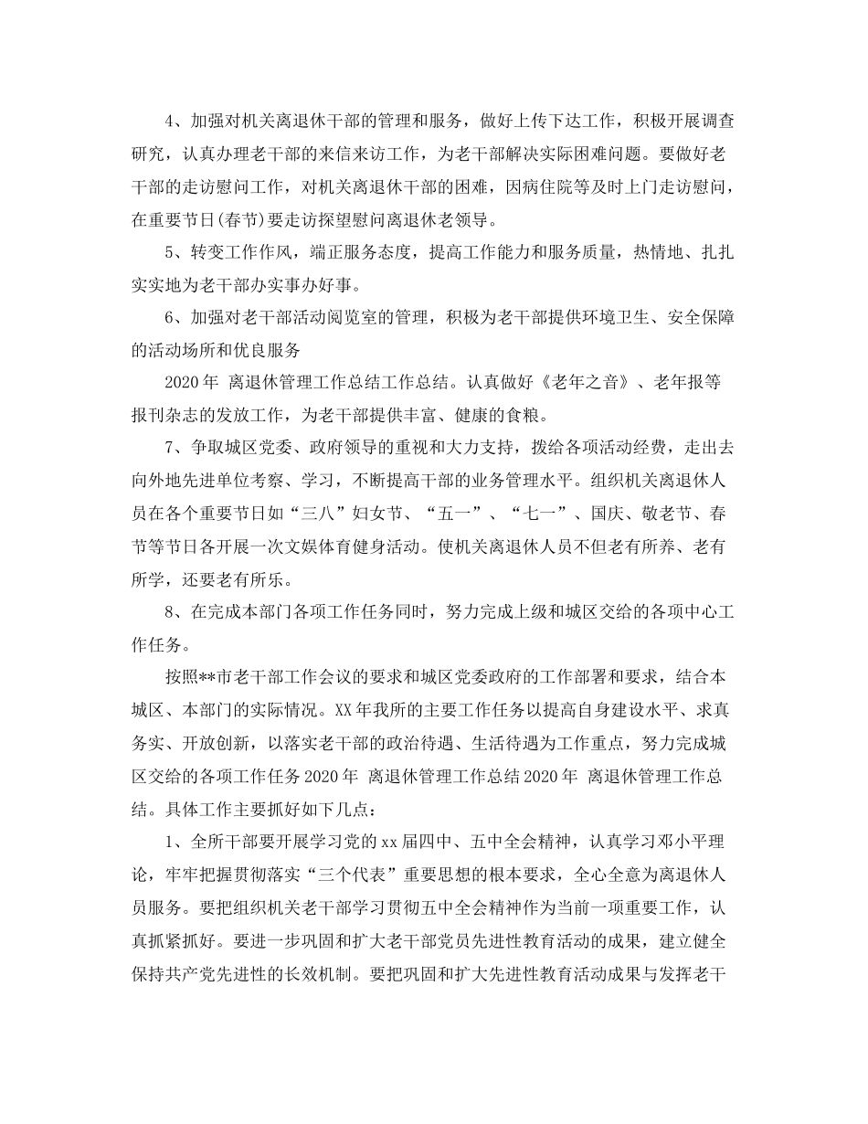 离退休工作总结_第2页