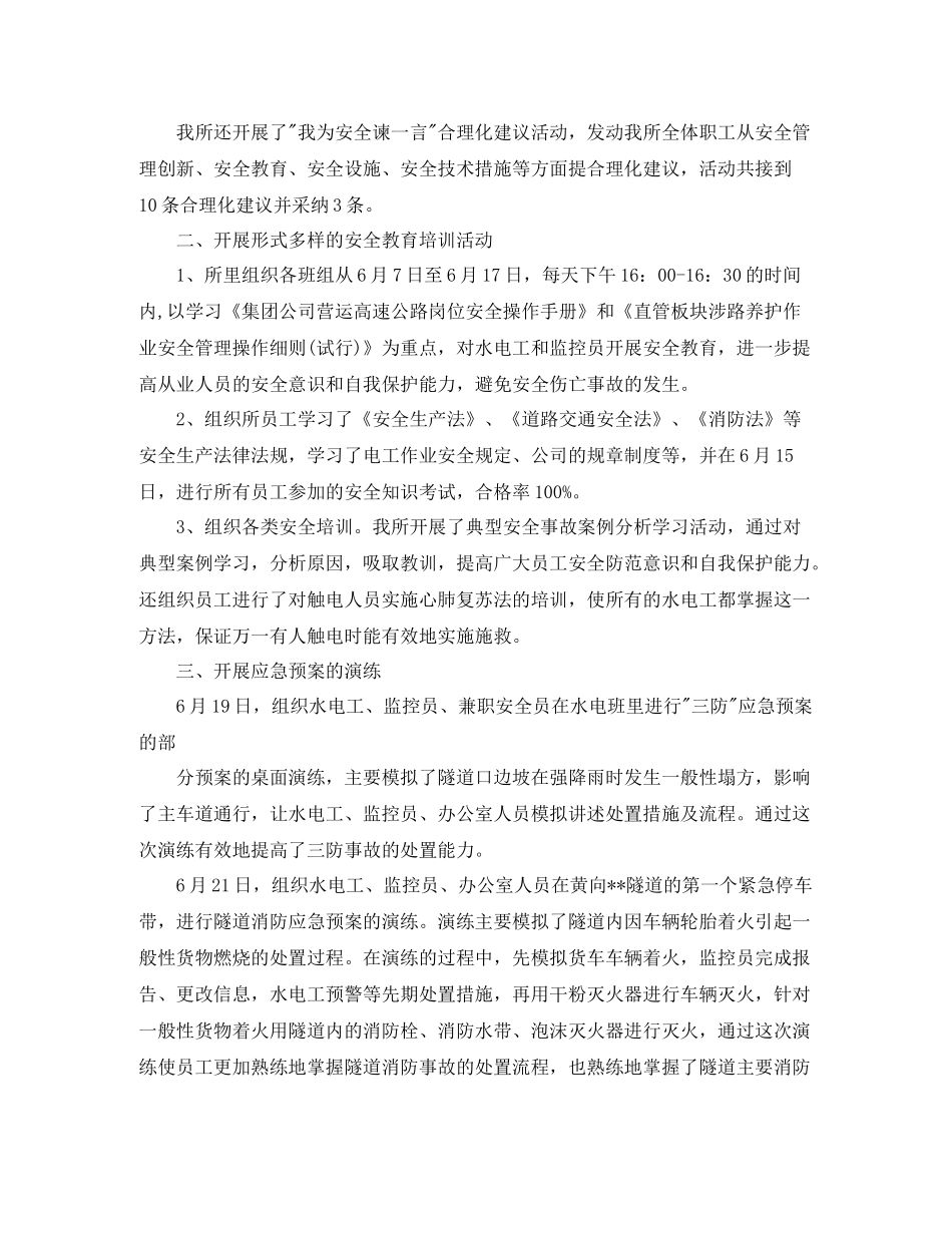 医疗安全月工作总结范文_第2页