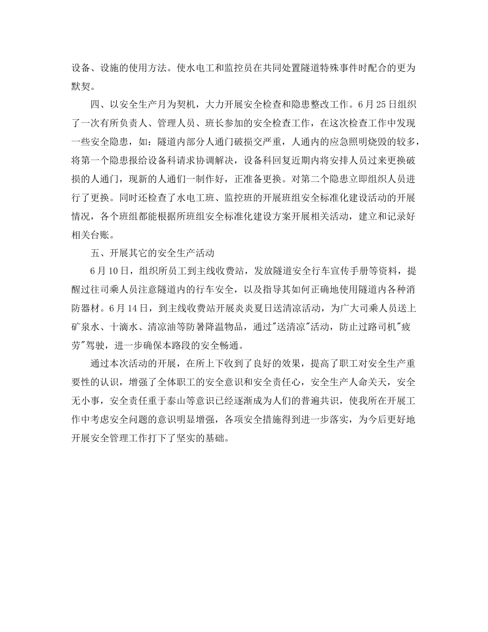 医疗安全月工作总结范文_第3页