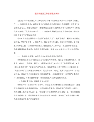 医疗安全月工作总结范文