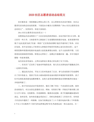 社区志愿者活动总结范文