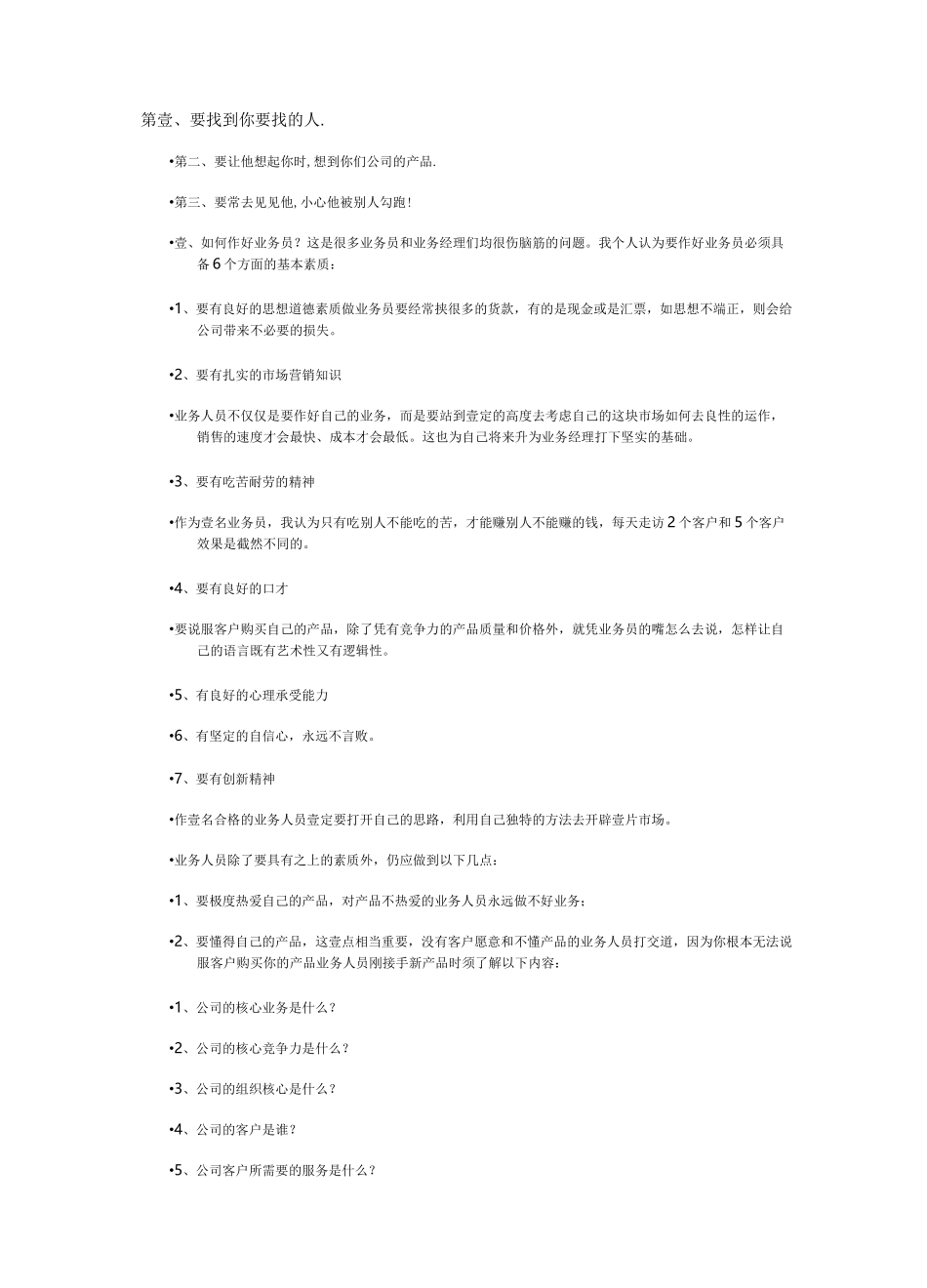 {业务管理}如何做好业务_第2页