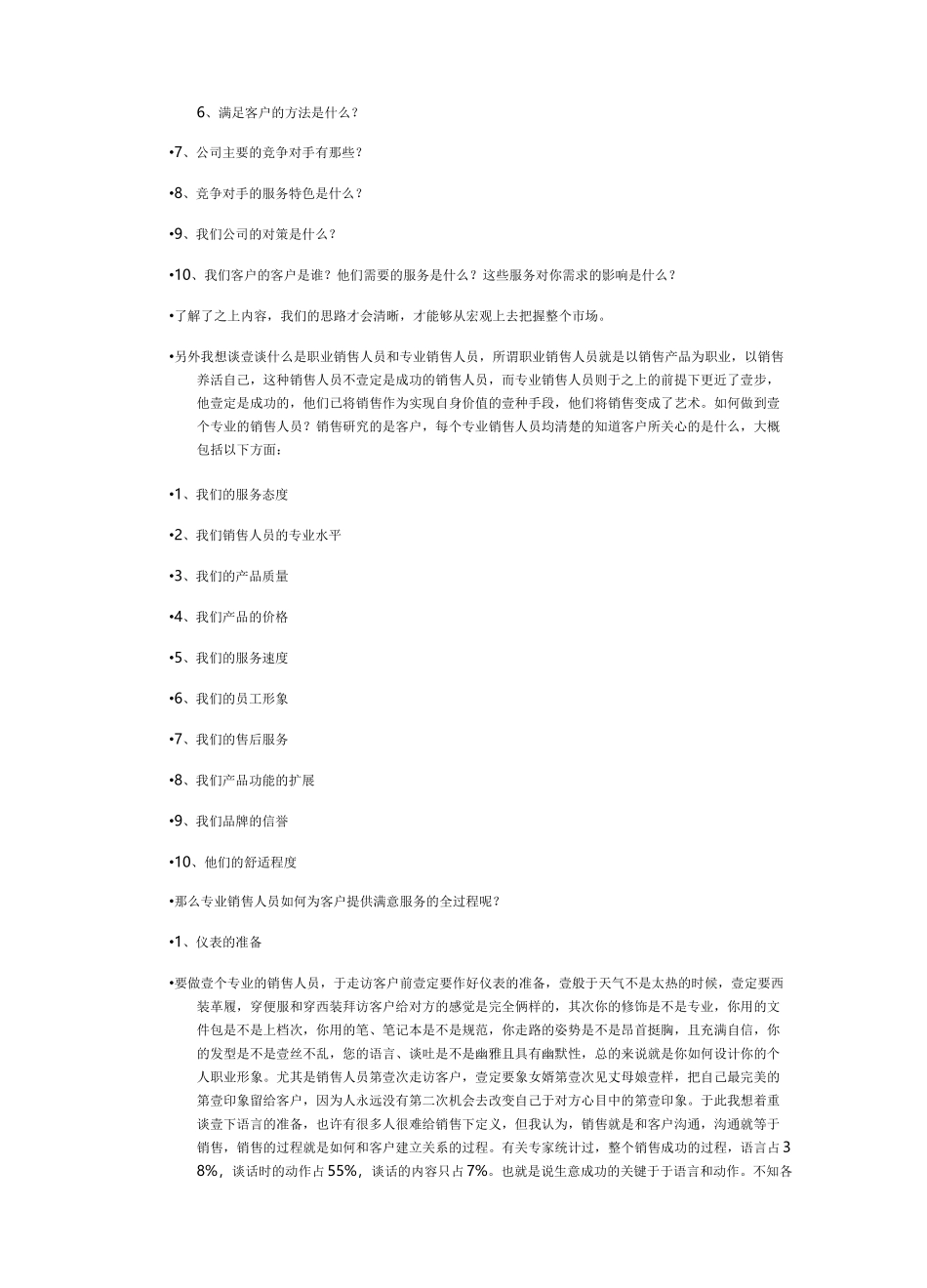 {业务管理}如何做好业务_第3页