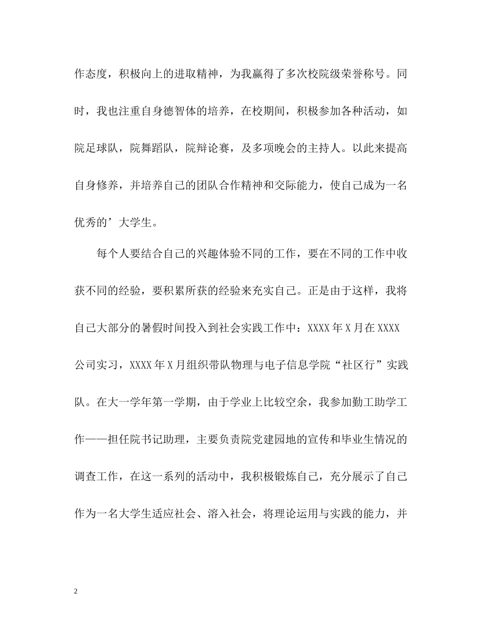 物理与电子信息学院毕业生自我评价_第2页