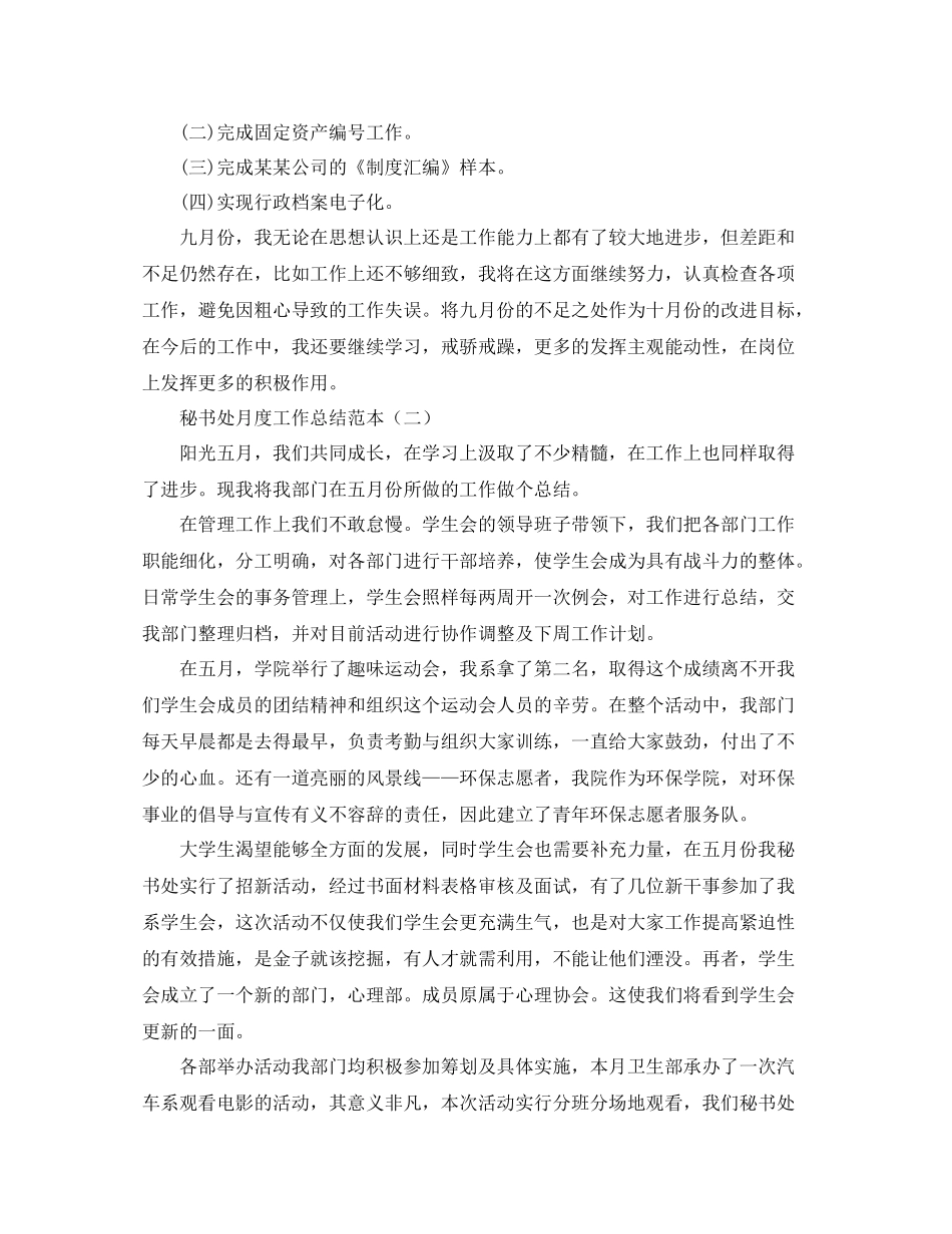 秘书处月度工作总结范本_第3页