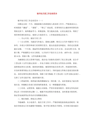 秘书处月度工作总结范本