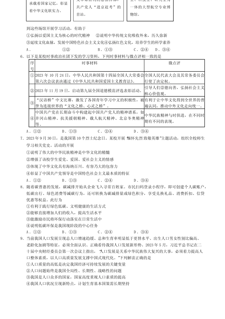 2023-2024学年北京市房山区九年级上学期期末考道德与法治试卷 含_第2页