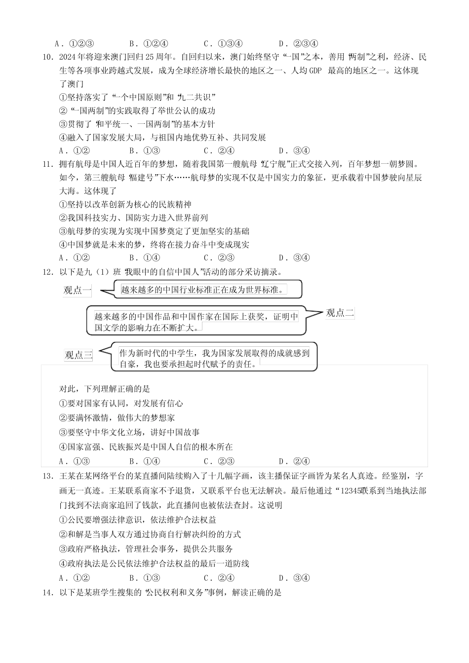 2023-2024学年北京市房山区九年级上学期期末考道德与法治试卷 含_第3页