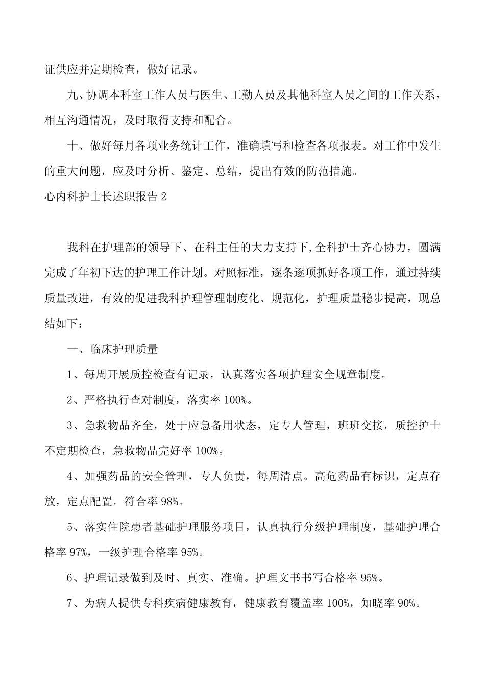 心内科护士长述职报告6篇 _第2页