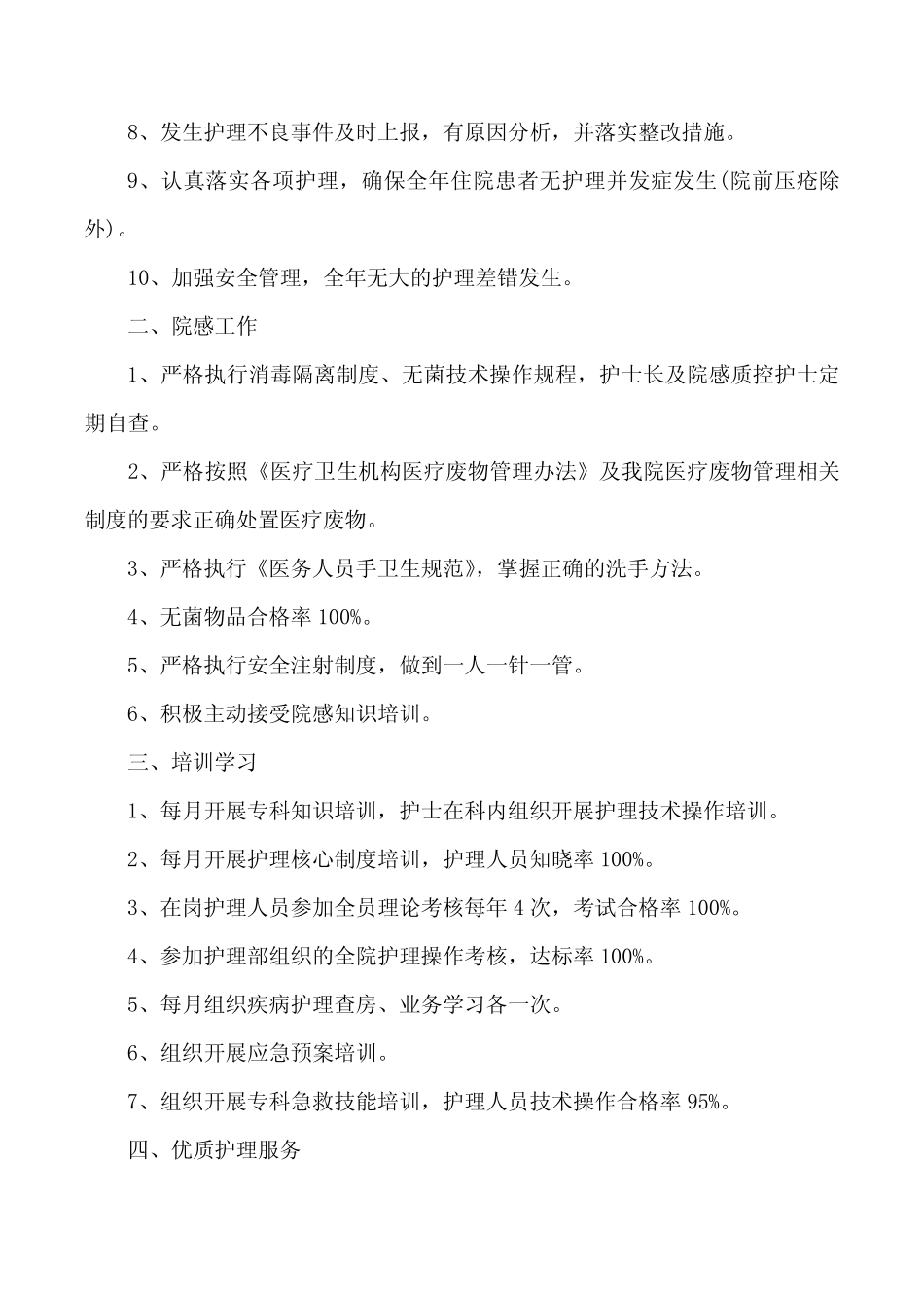 心内科护士长述职报告6篇 _第3页
