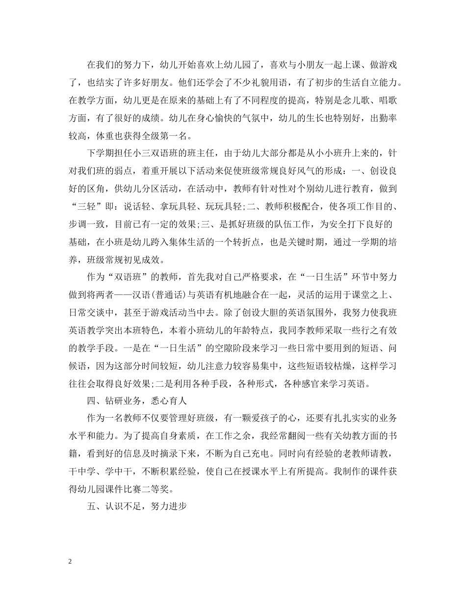 2020年度教师思想工作总结2_第2页