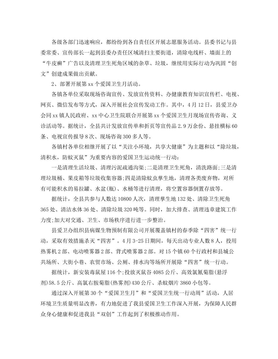 爱国卫生年度工作总结个人模板_第2页