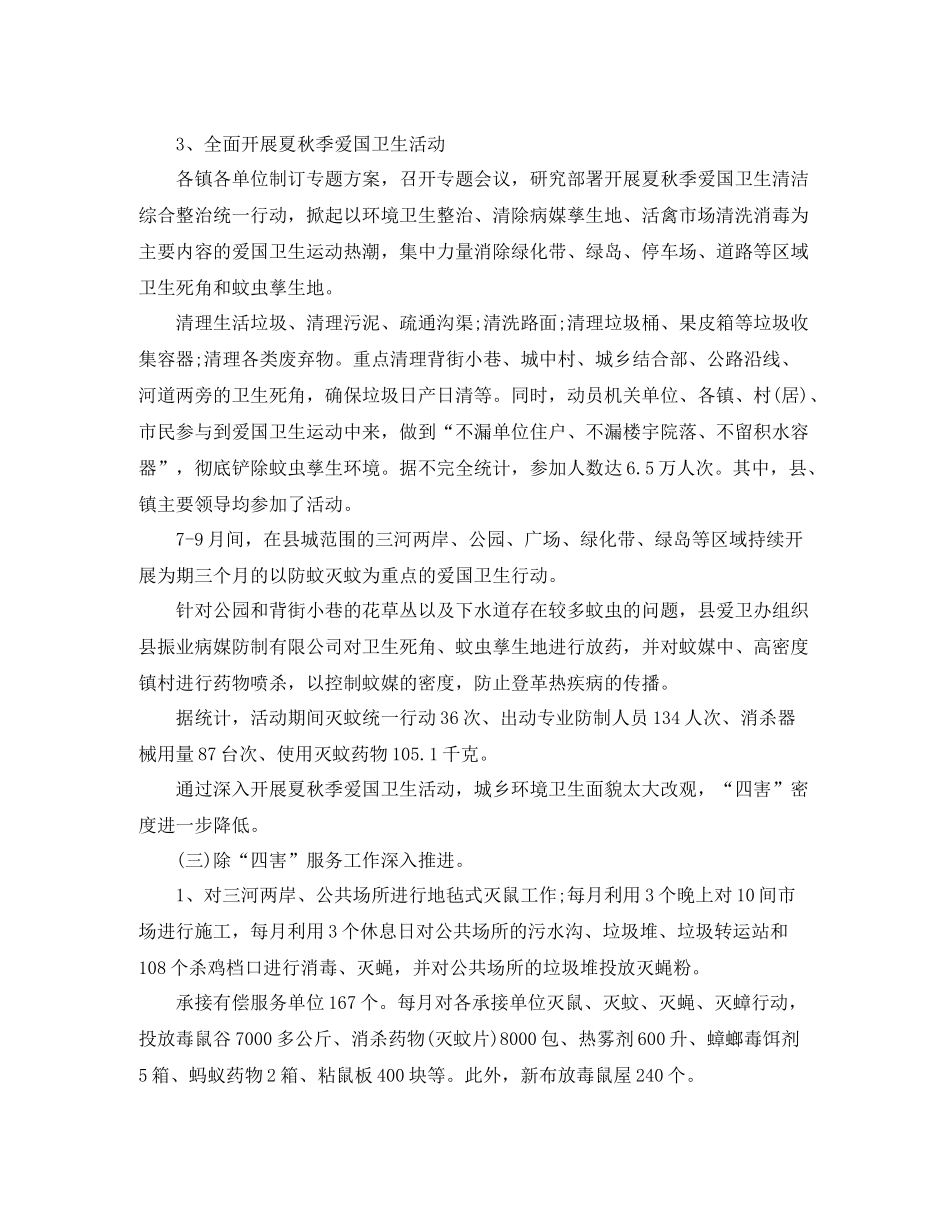 爱国卫生年度工作总结个人模板_第3页