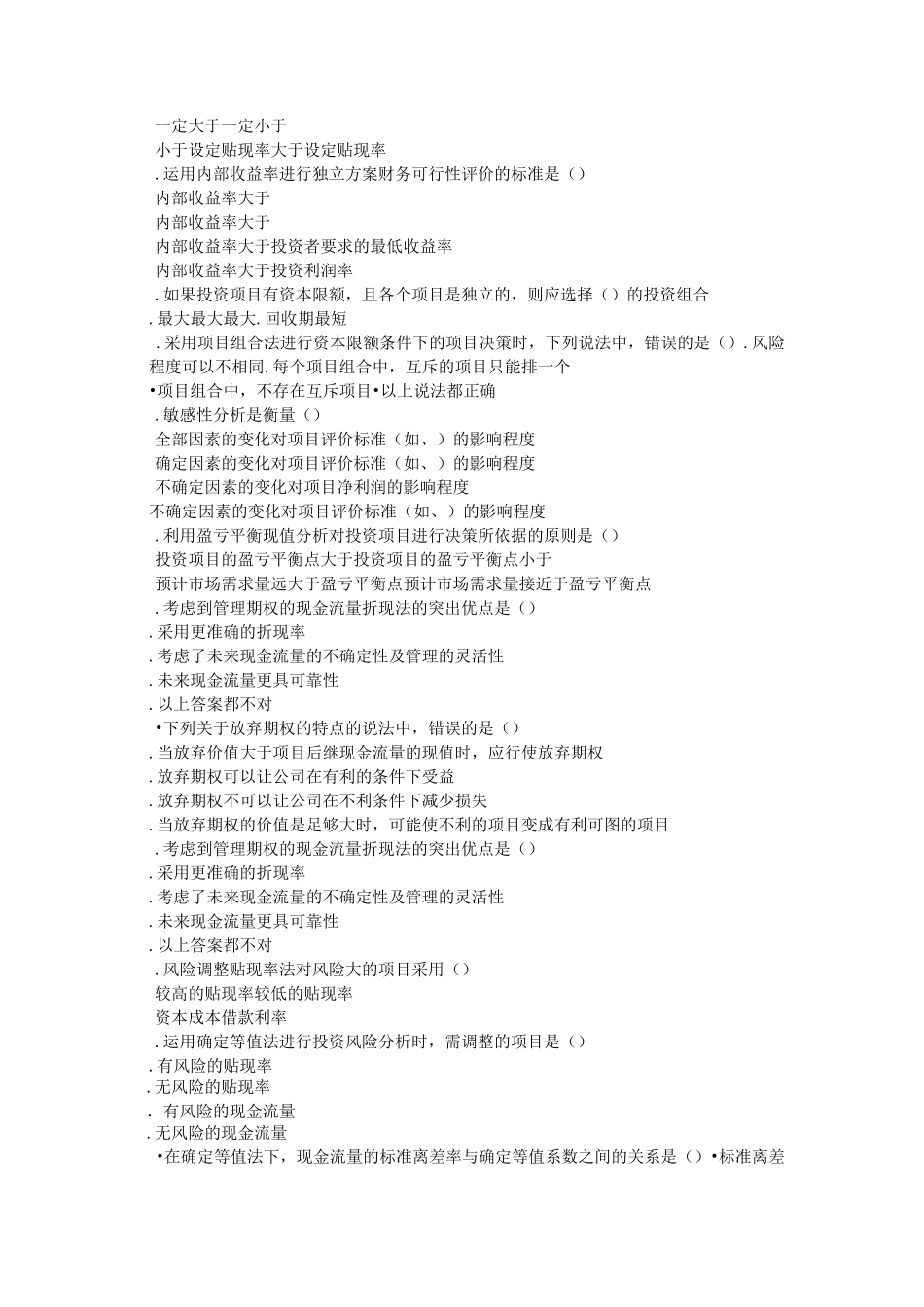 资本成本与资本预算练习及答案_第2页