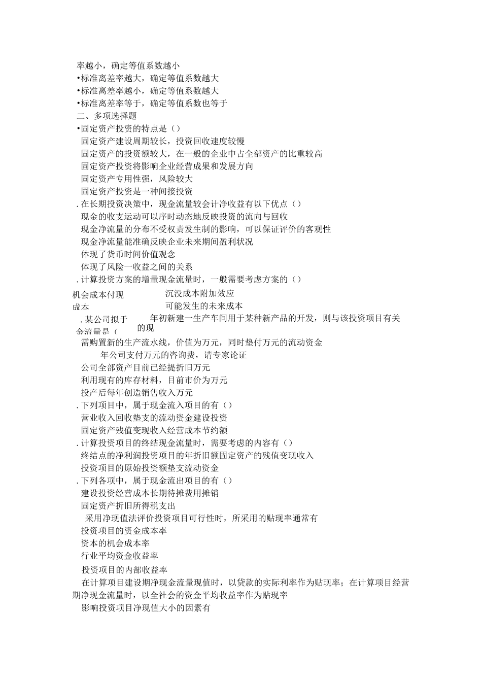 资本成本与资本预算练习及答案_第3页