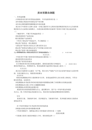 资本成本与资本预算练习及答案