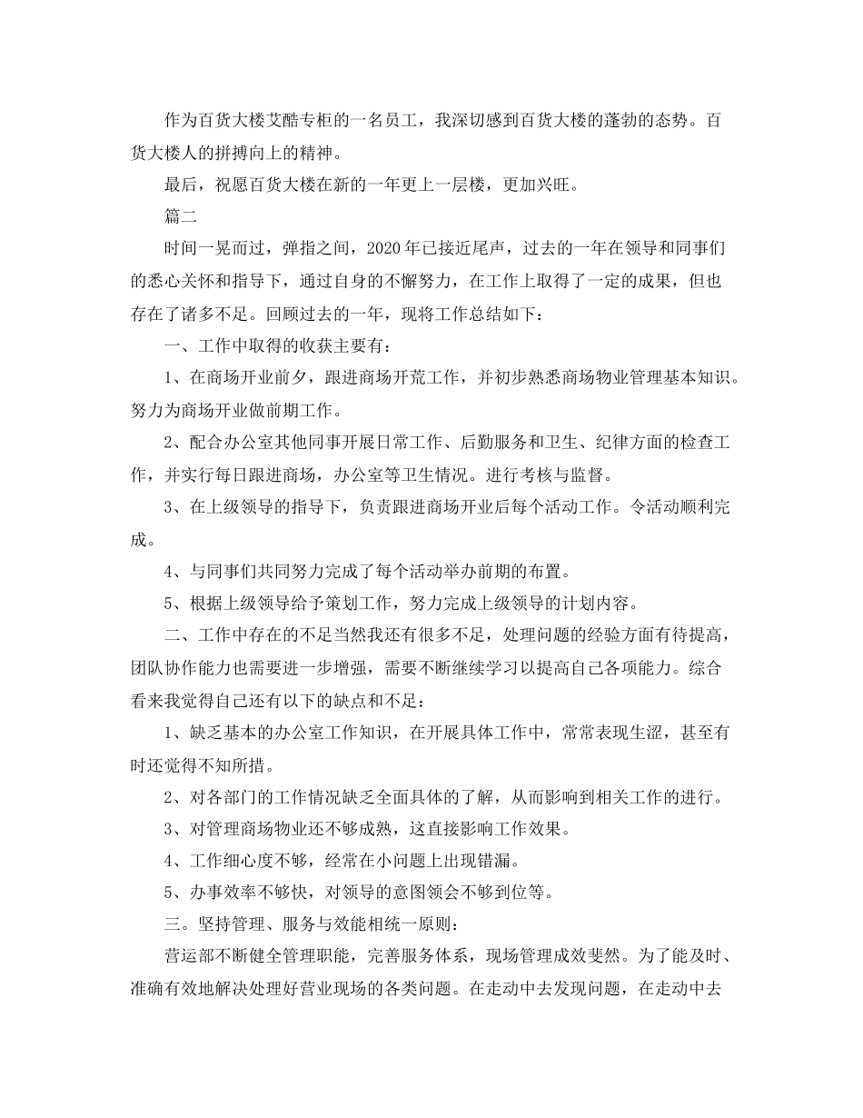 商场营业员个人工作总结范文三篇_第2页