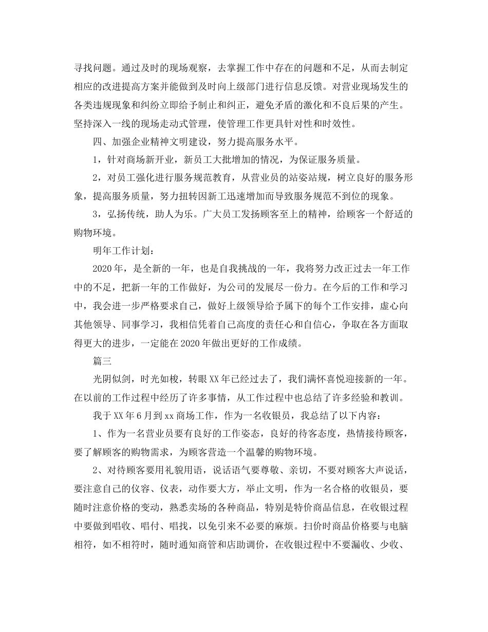 商场营业员个人工作总结范文三篇_第3页
