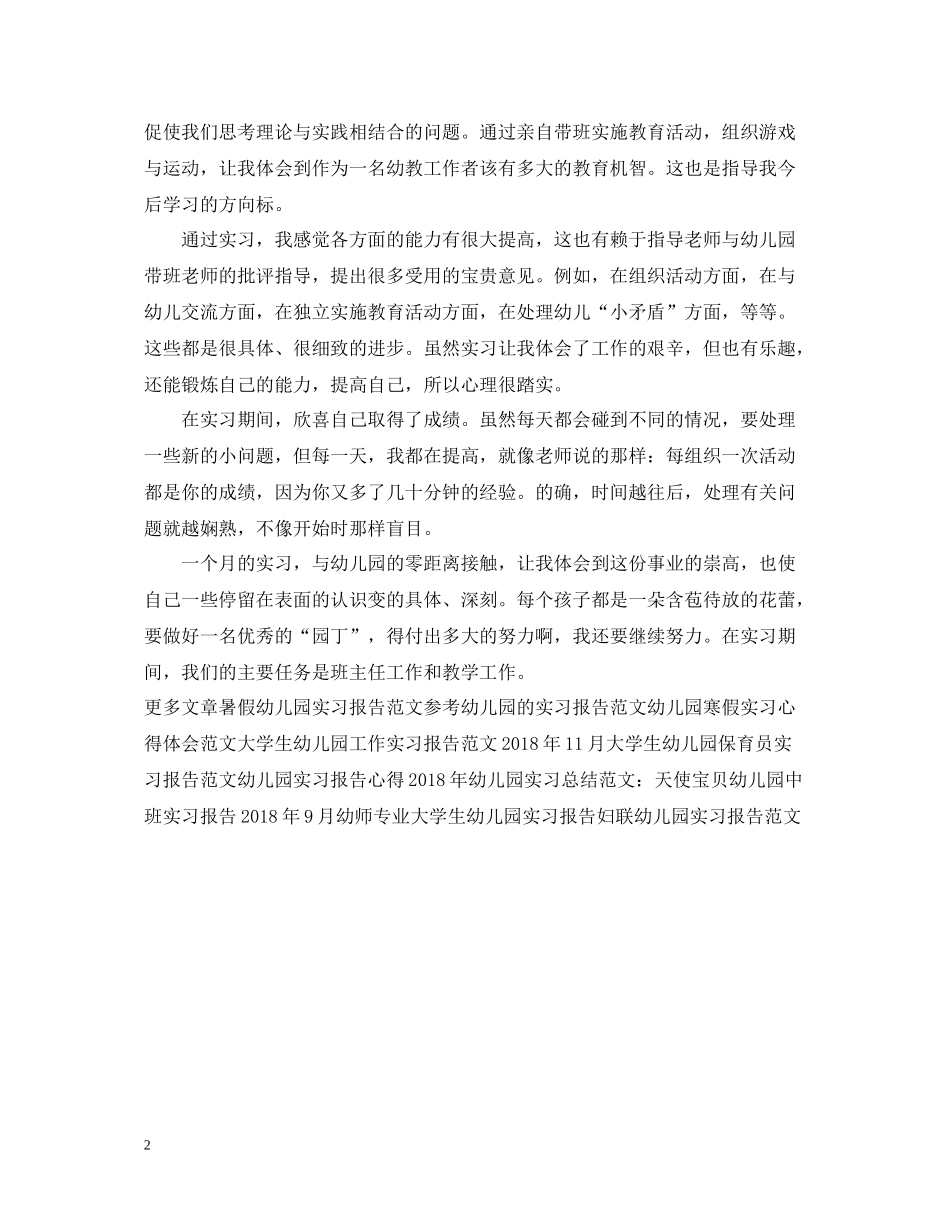 幼儿园实习报告总结_第2页
