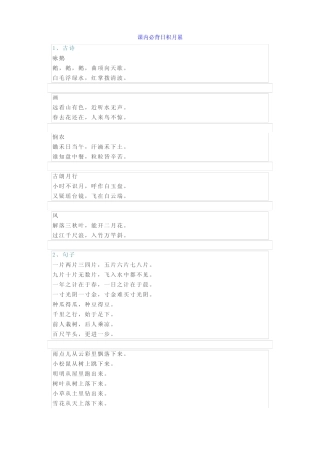 一年级语文下册课内必背日积月累已整理 