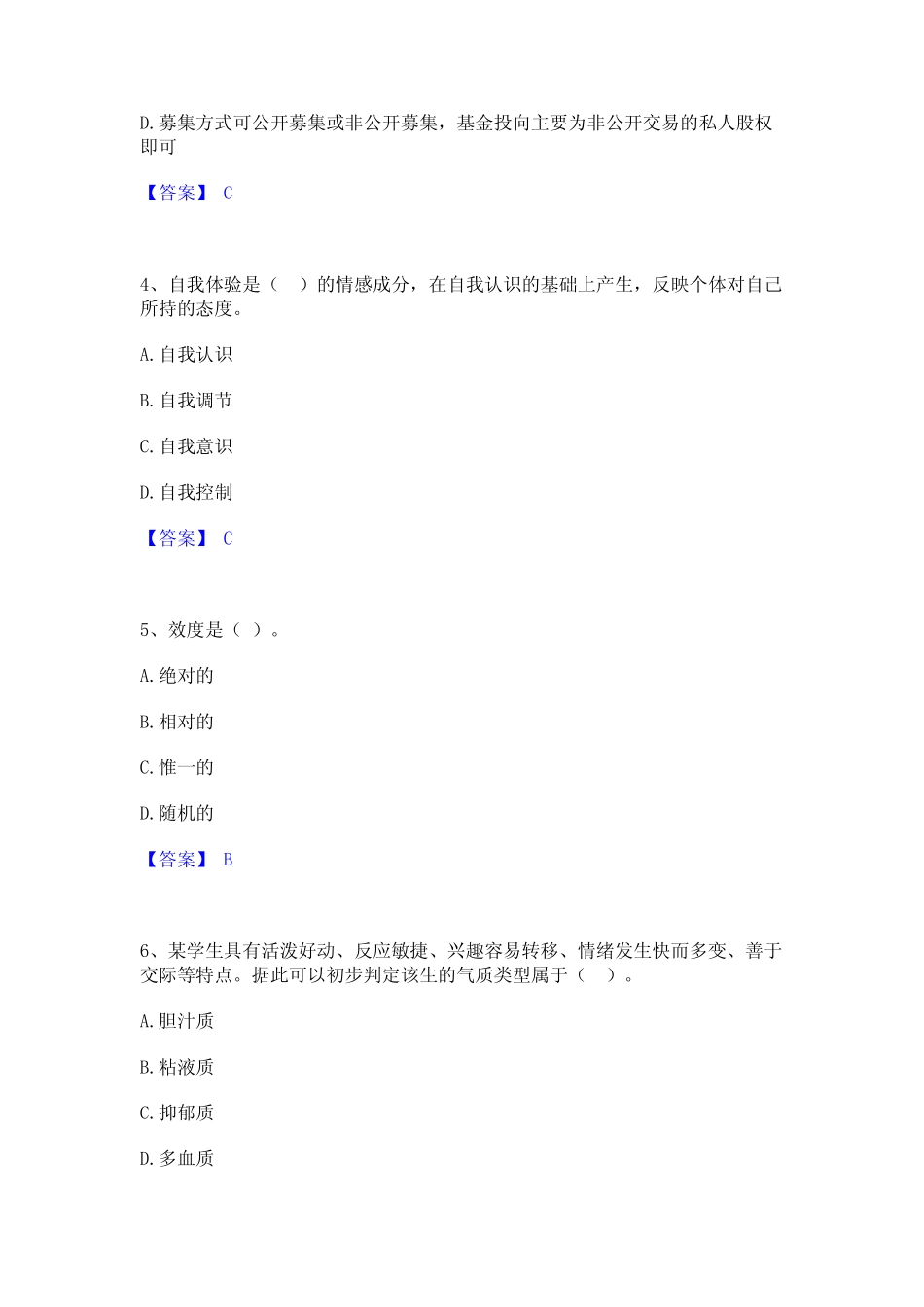 2023高校教师资格证之高等教育心理学通关试题库(有答案) _第2页