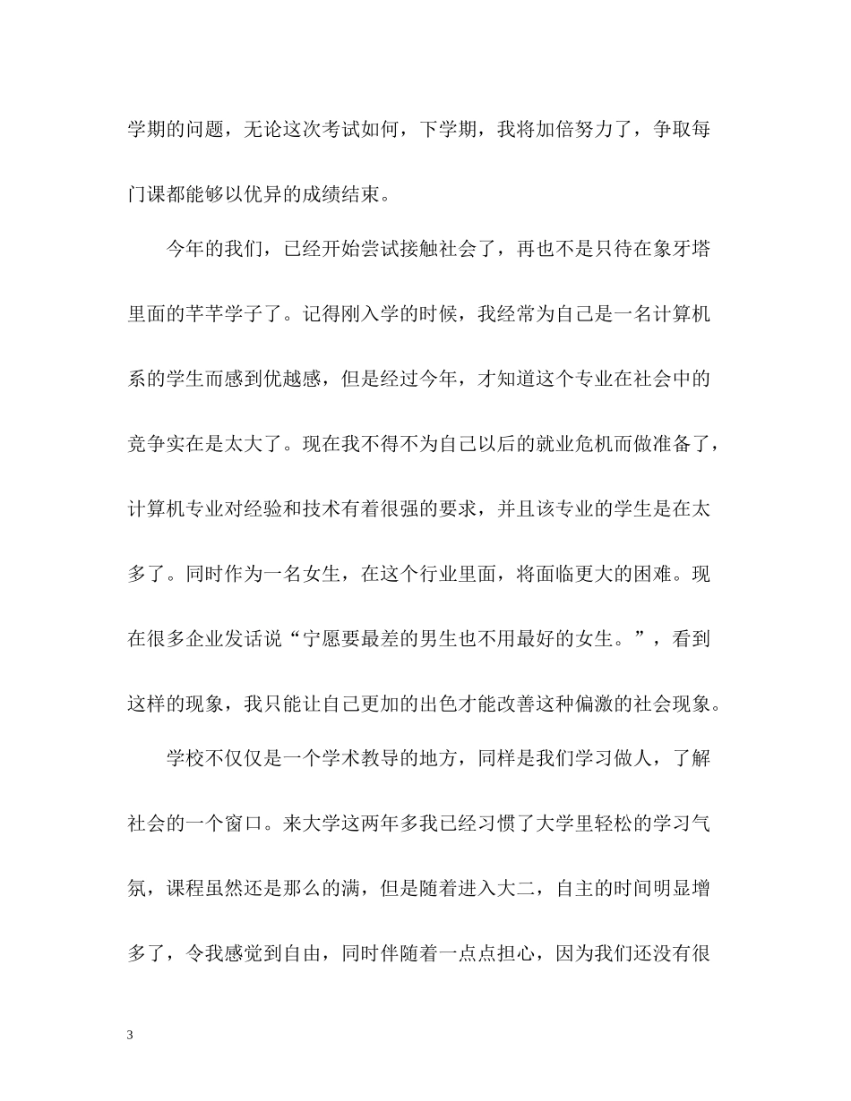 2020学期结束自我评价_第3页