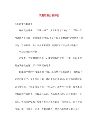 2020学期结束自我评价