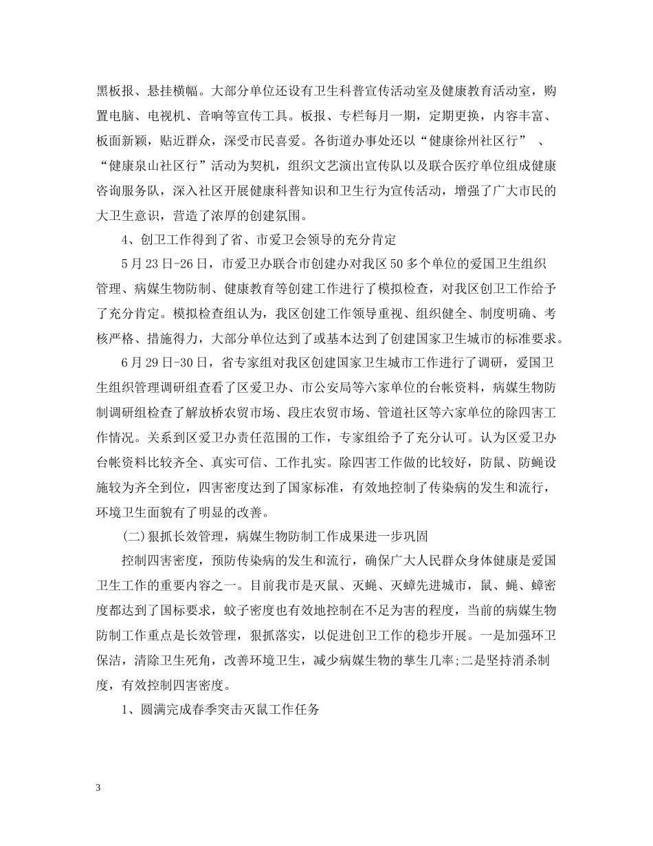 社区爱卫会工作总结_第3页