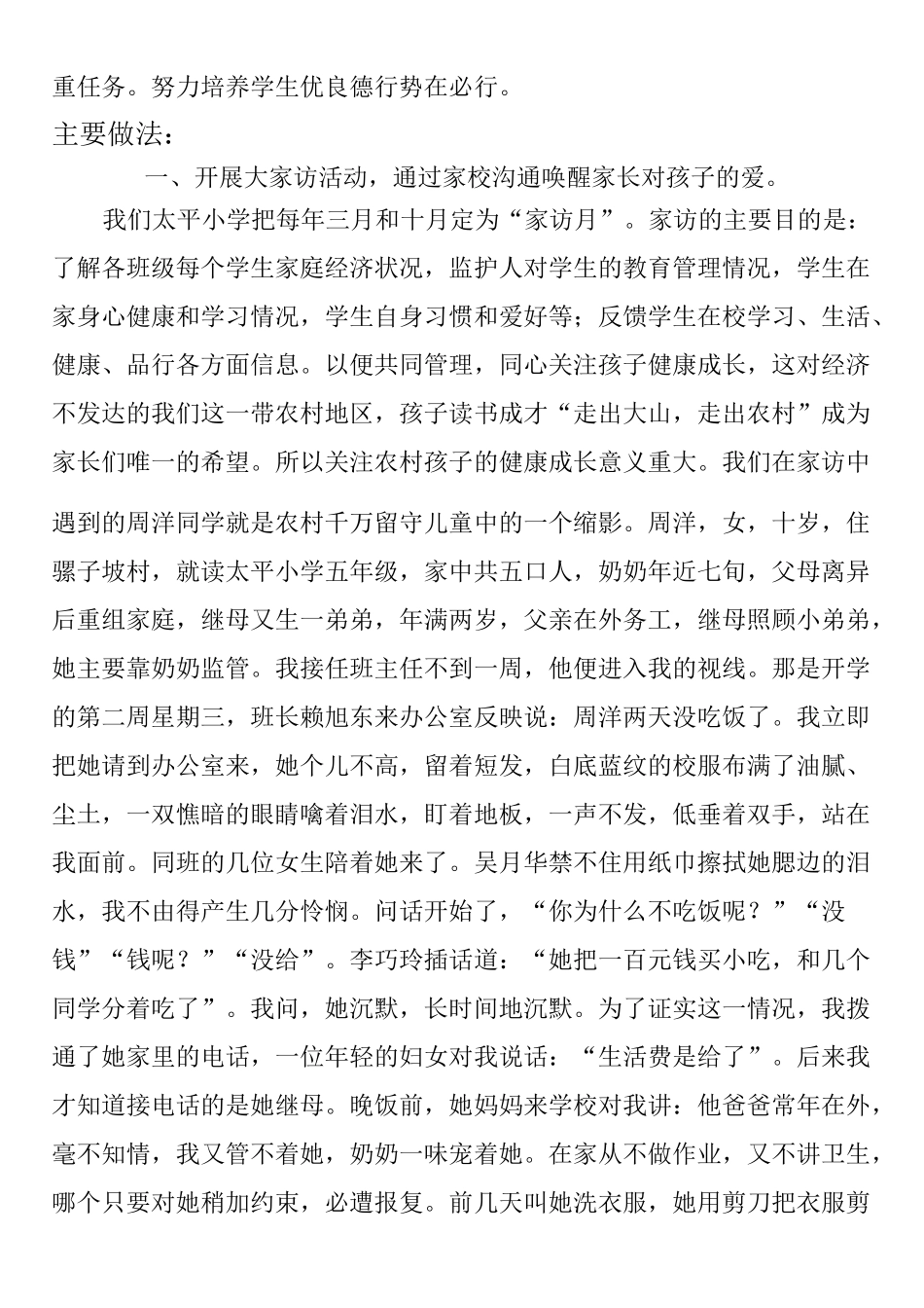德育教育案例--关爱留守儿童的健康成长_第2页