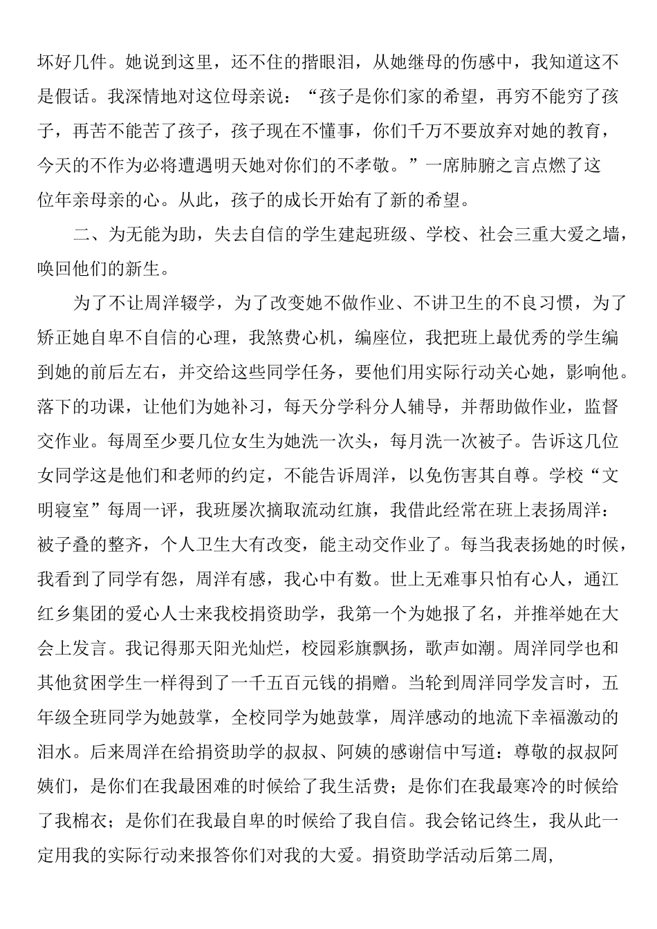 德育教育案例--关爱留守儿童的健康成长_第3页