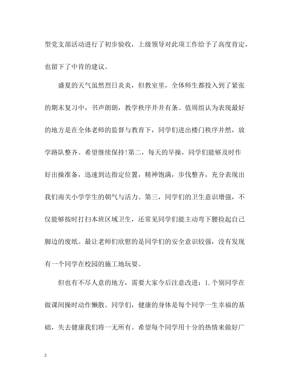 小学六年级开学第一周教学工作总结_第2页