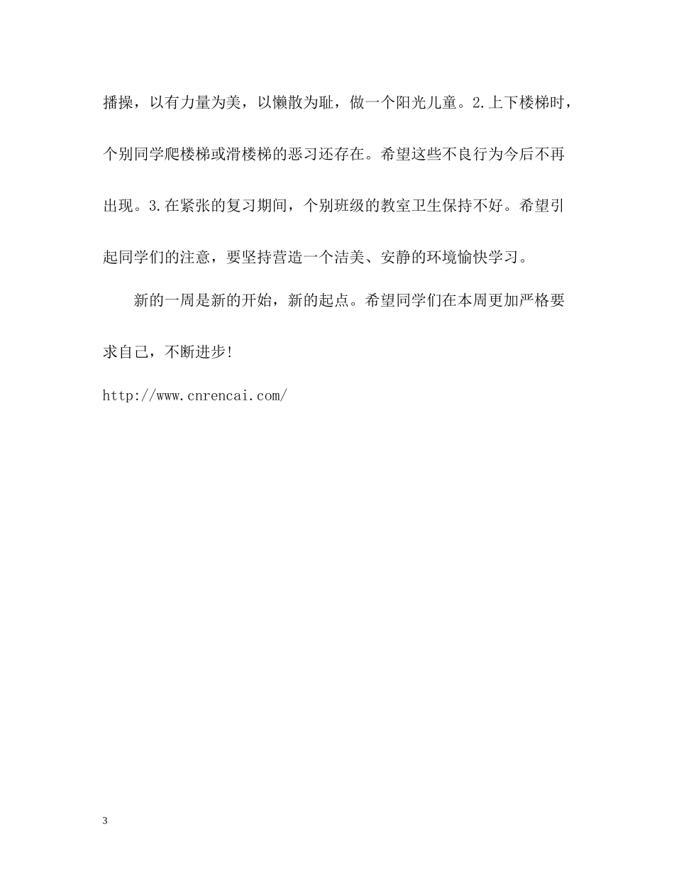 小学六年级开学第一周教学工作总结_第3页