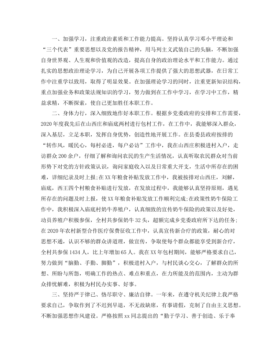 2020年度个人思想工作情况总结报告_第3页