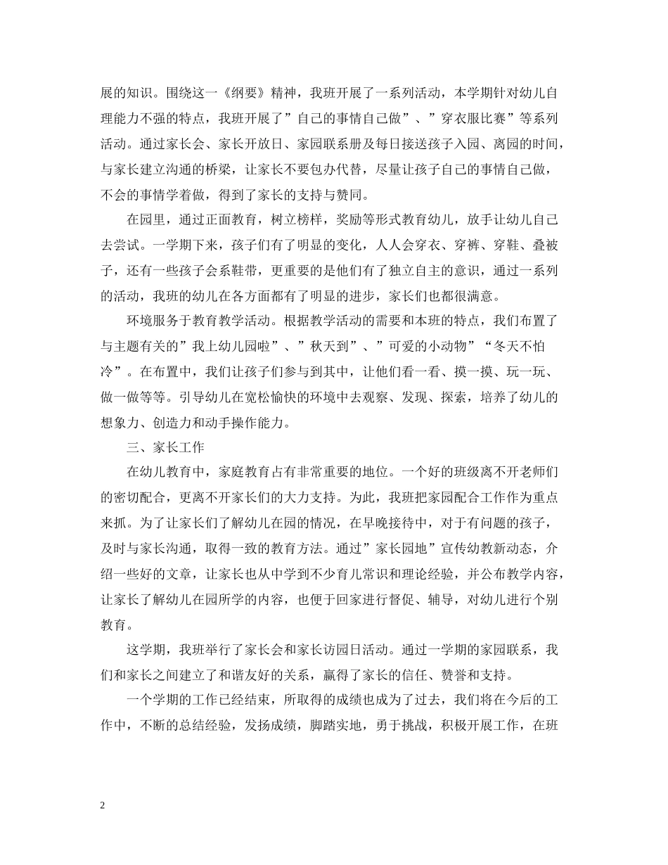 幼儿园总结报告范文_第2页