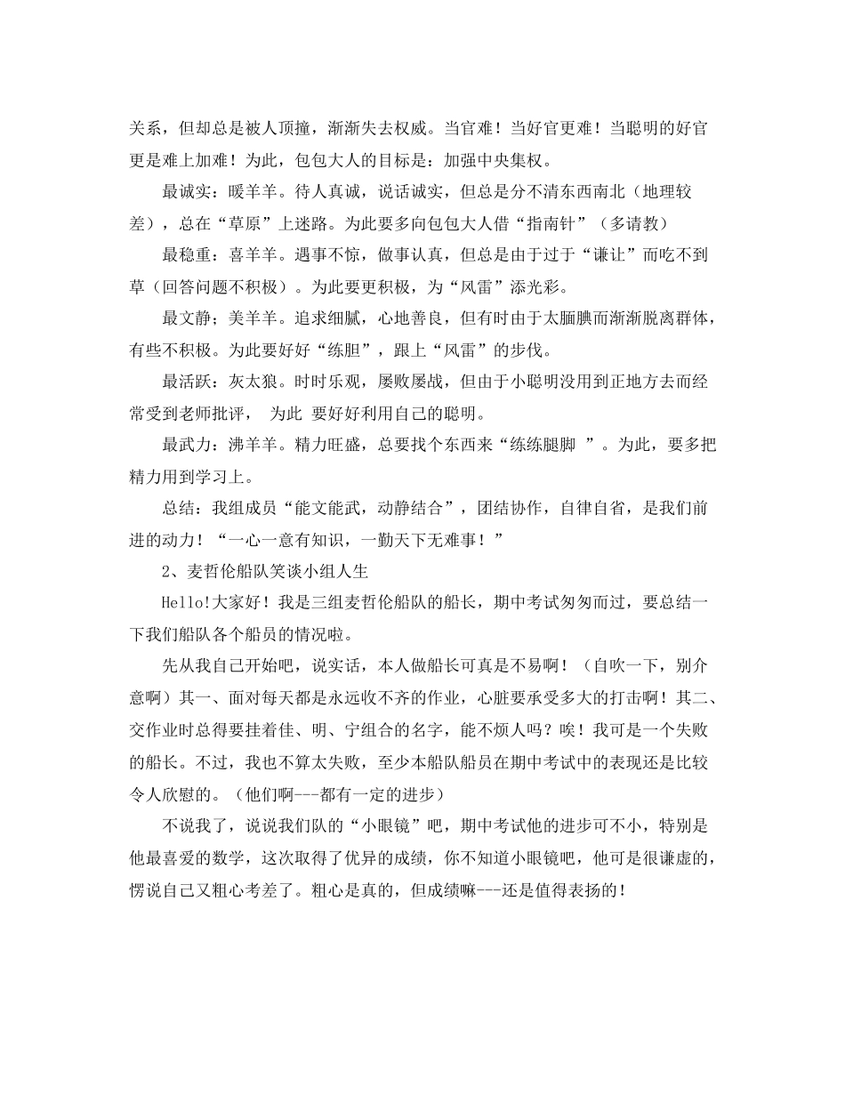 七年级一班上学期工作总结_第2页