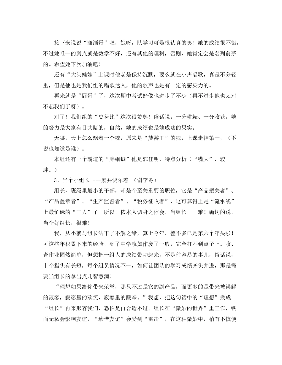七年级一班上学期工作总结_第3页