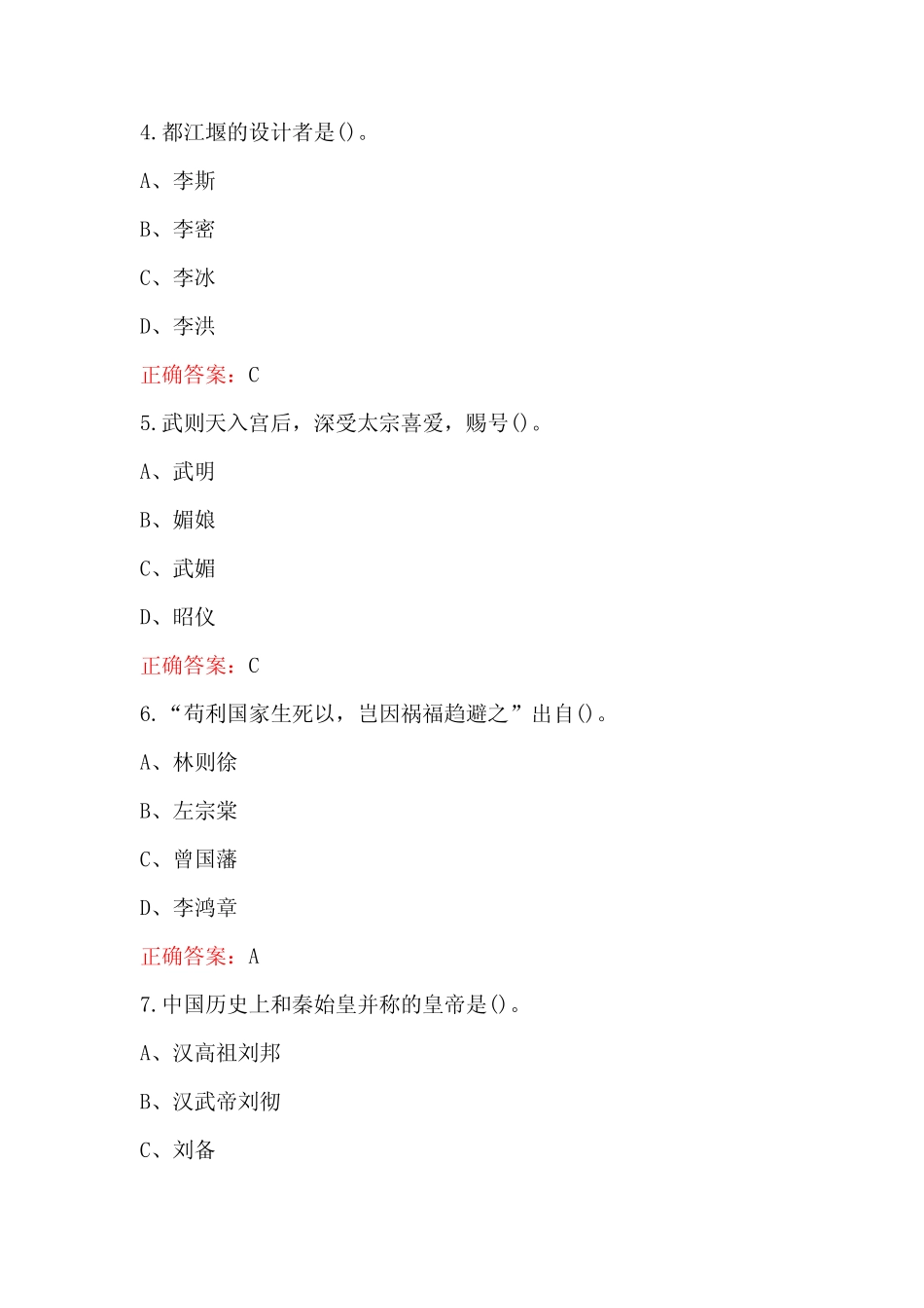 影响中国历史的名人学习考试题库及答案(B卷) _第2页