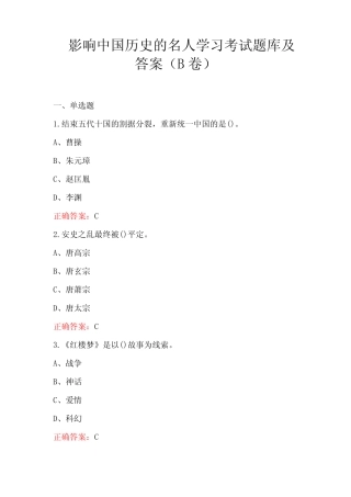 影响中国历史的名人学习考试题库及答案(B卷) 