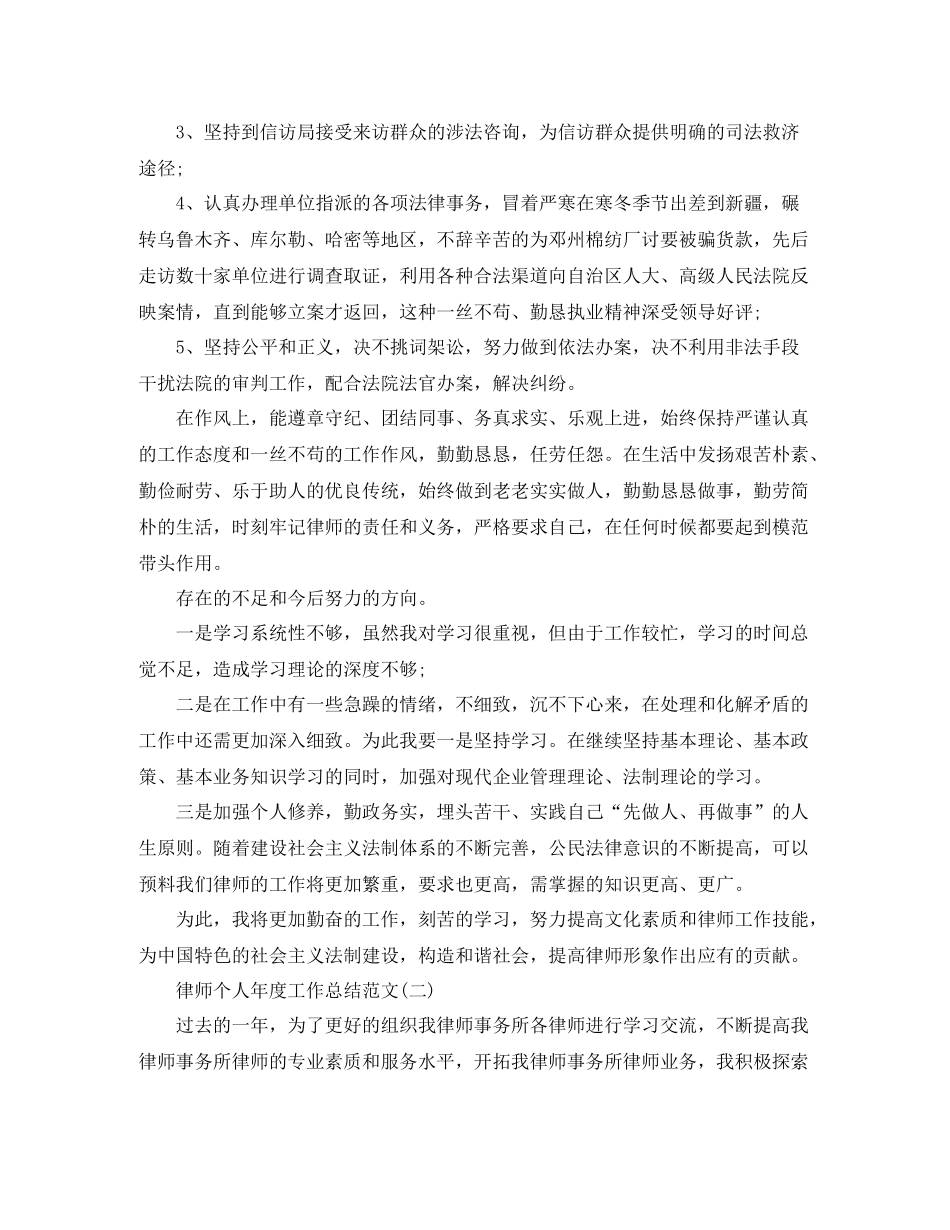 律师个人年度工作总结范文2_第2页