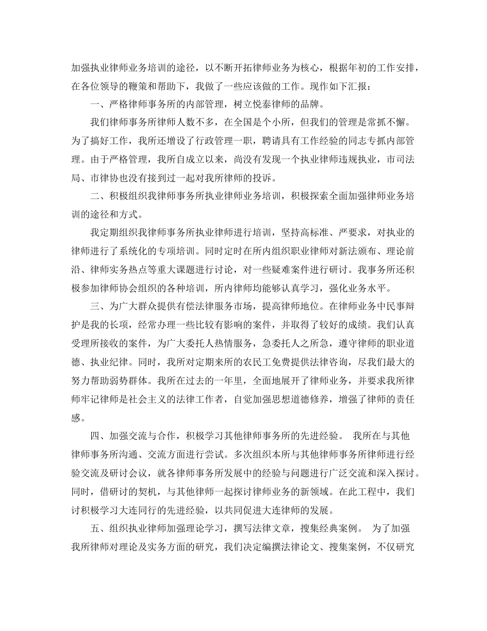 律师个人年度工作总结范文2_第3页