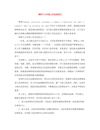 律师个人年度工作总结范文2