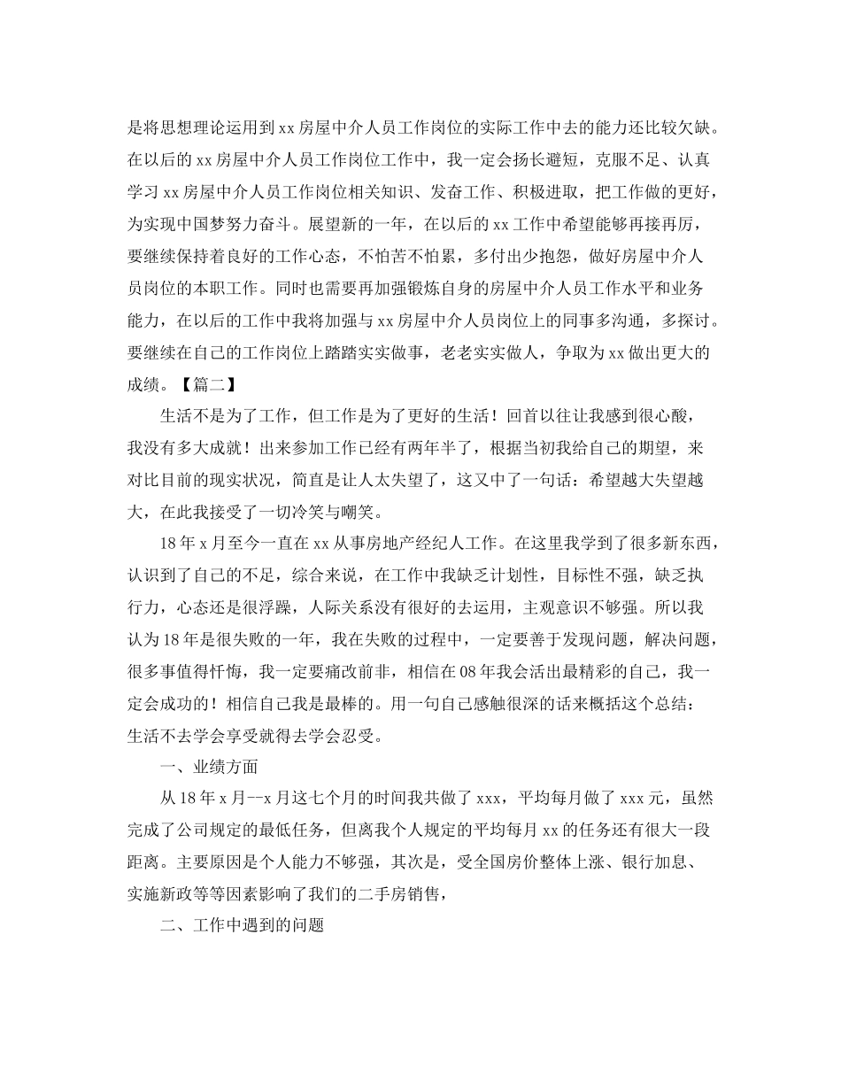 中介业务员年终工作总结_第2页