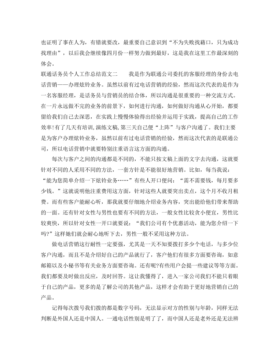 联通话务员个人工作总结_第2页