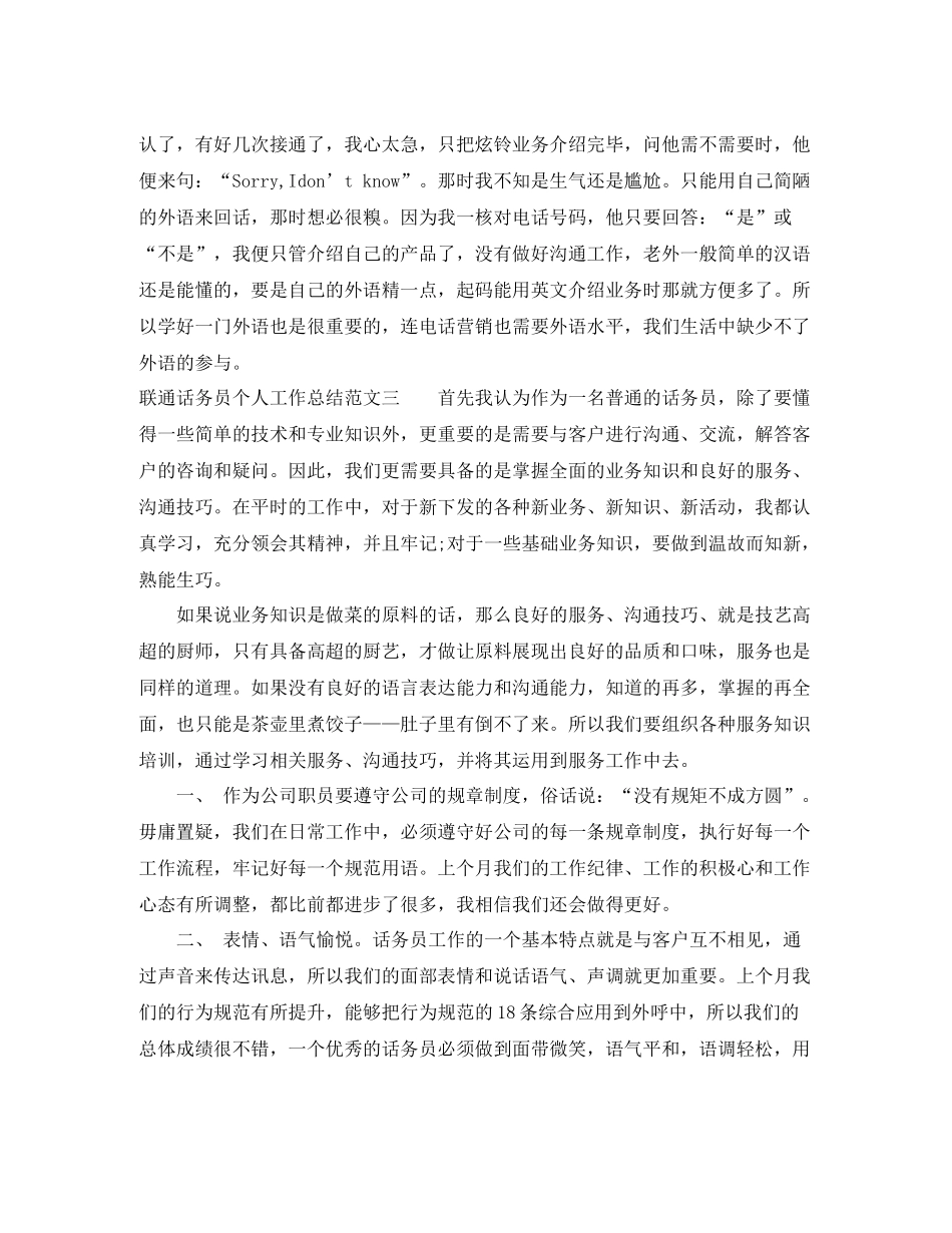 联通话务员个人工作总结_第3页