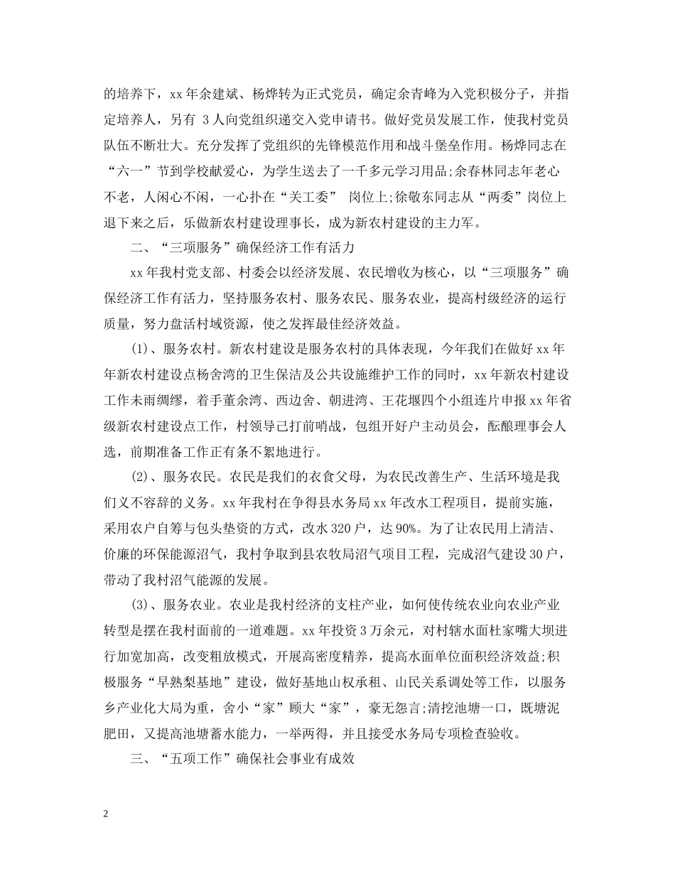 新农村建所个人工作总结_第2页