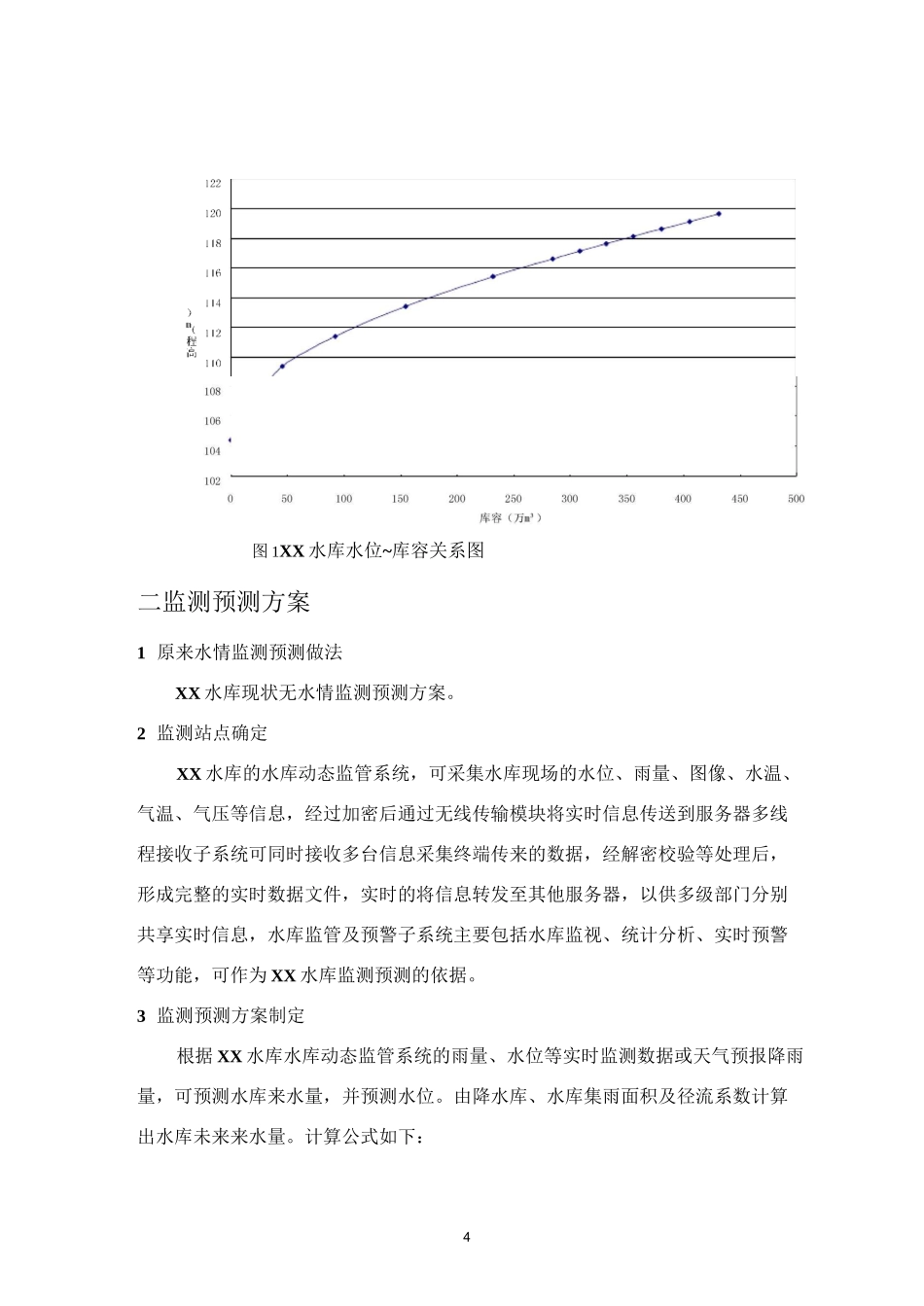 水库监测预测方案_第3页
